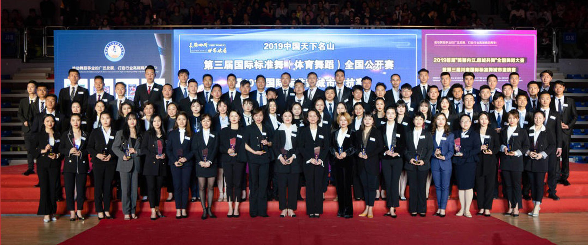 第三屆國家標準舞比賽