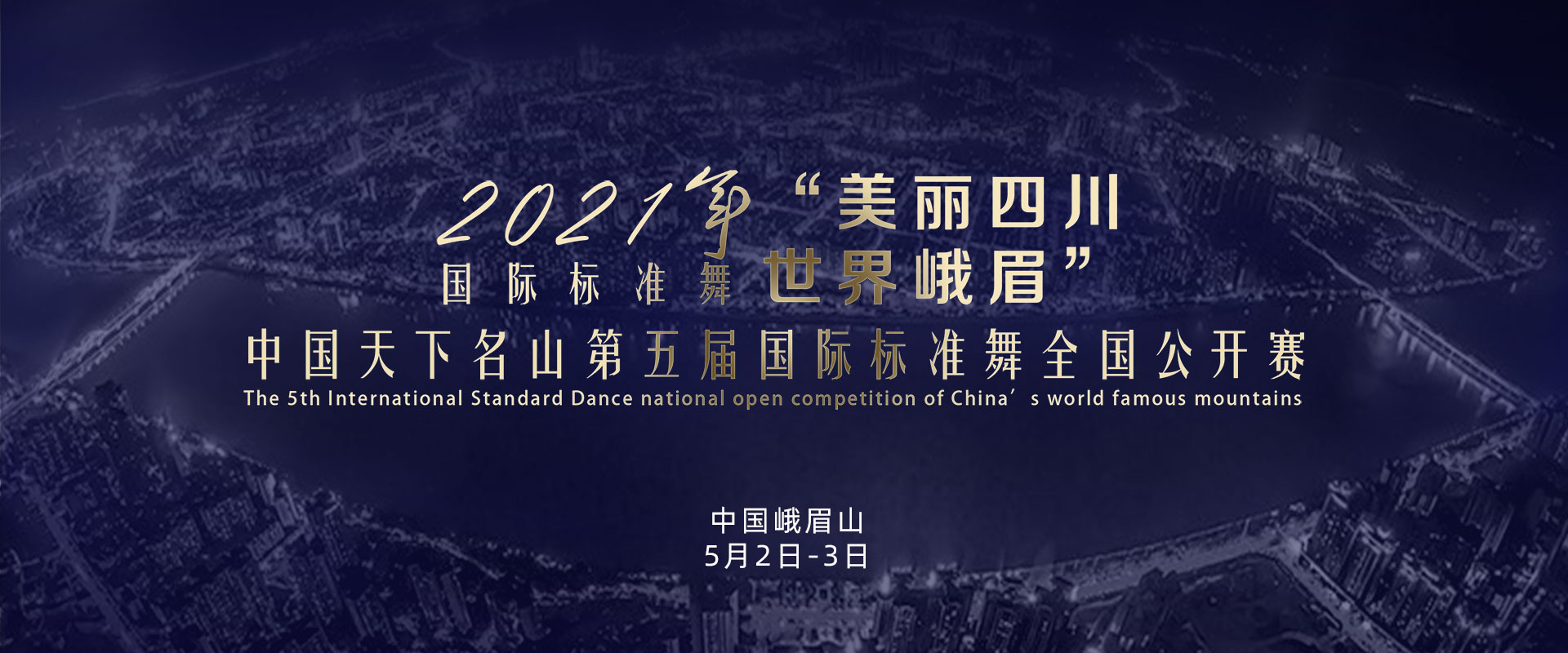 2021年國標標準舞比賽預告
